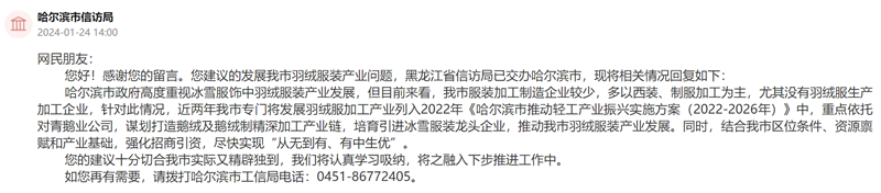 哈尔滨市信访局通过人民网“领导留言板”回复截图。